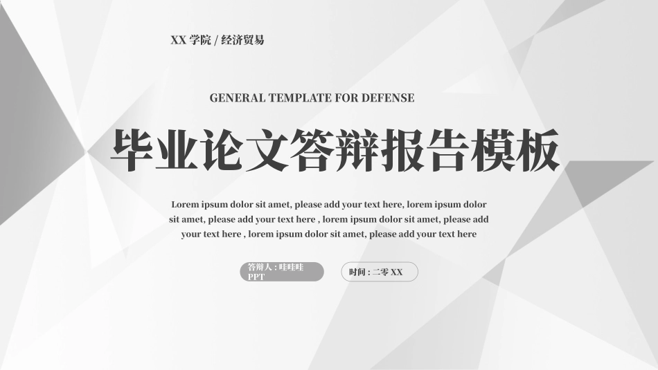 极简答辩风格PPT模板22(14).pptx_第1页
