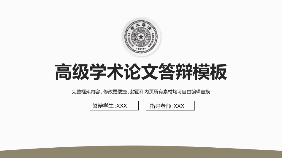 极简答辩风格PPT模板23(13).pptx_第1页