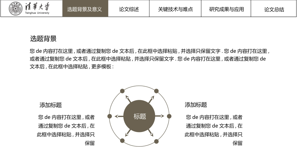 极简答辩风格PPT模板23(13).pptx_第3页
