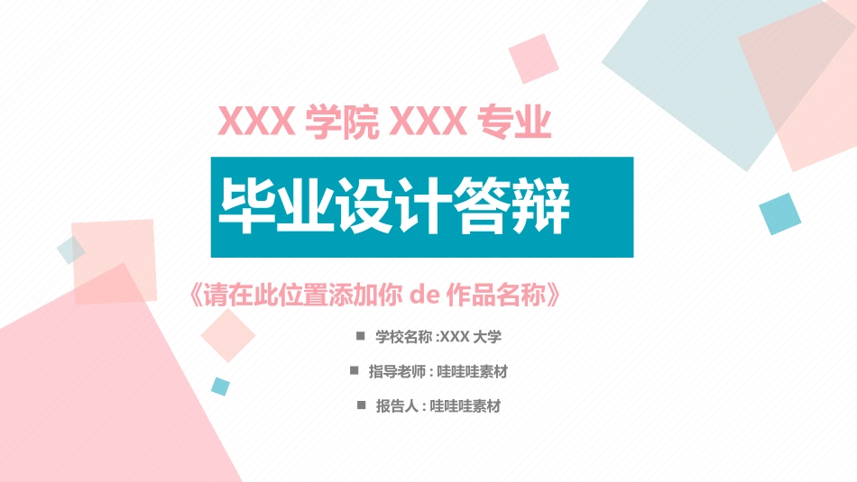 极简答辩风格PPT模板23(12).pptx_第1页