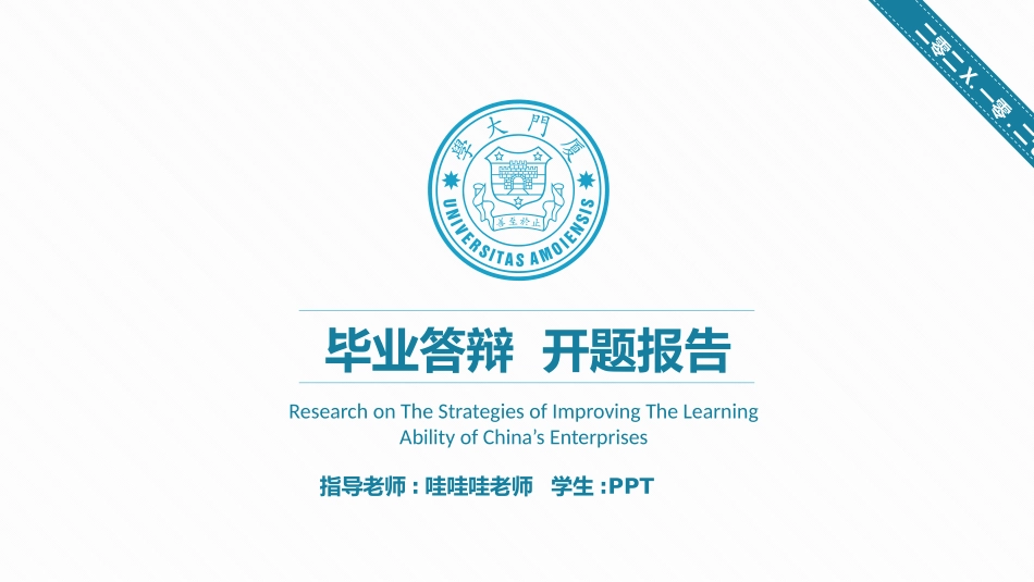 极简答辩风格PPT模板24(12).pptx_第1页