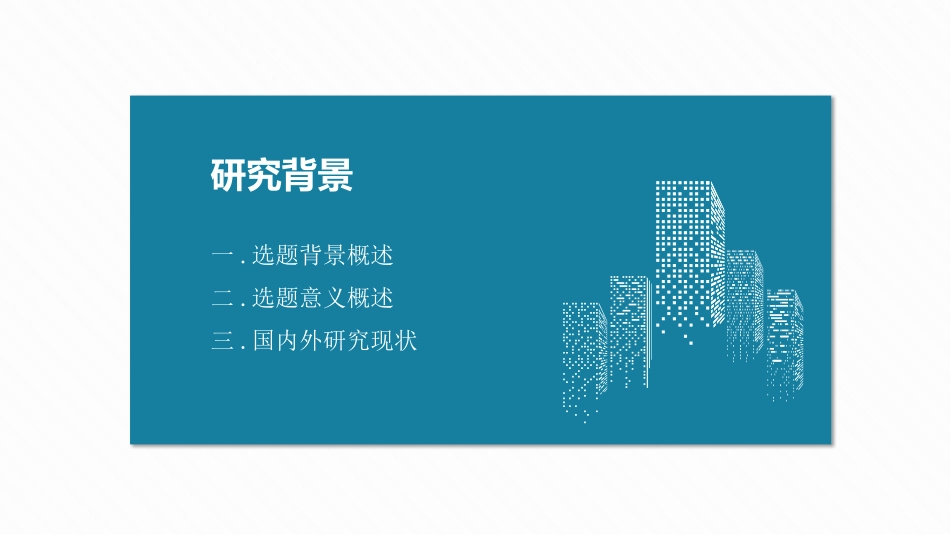 极简答辩风格PPT模板24(12).pptx_第3页