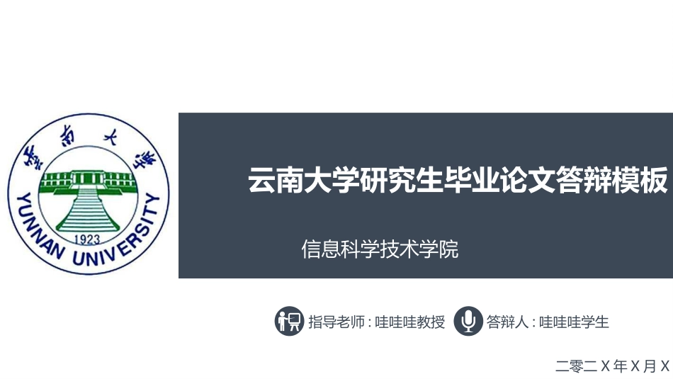 极简答辩风格PPT模板28 (2).pptx_第1页