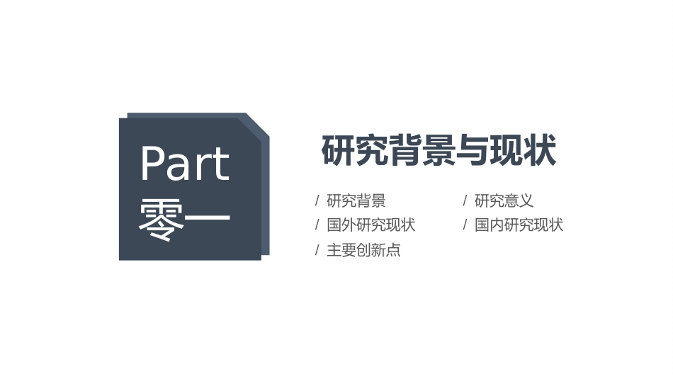 极简答辩风格PPT模板28 (2).pptx_第3页
