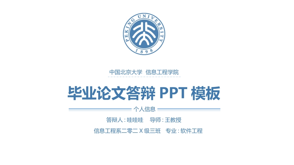 极简答辩风格PPT模板32(6).pptx_第1页