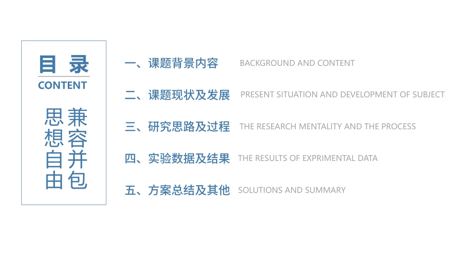 极简答辩风格PPT模板32(6).pptx_第2页