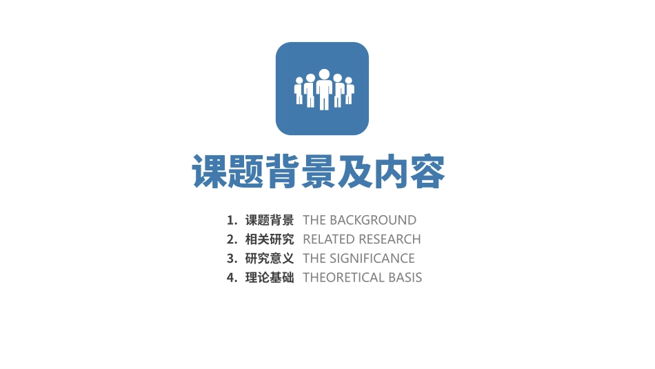 极简答辩风格PPT模板32(6).pptx_第3页