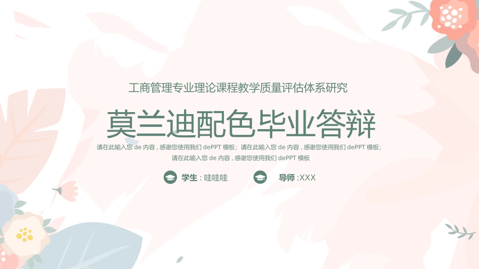 极简答辩风格PPT模板33(6).pptx_第1页