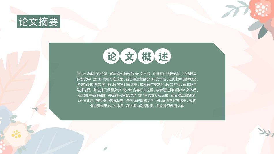 极简答辩风格PPT模板33(6).pptx_第3页