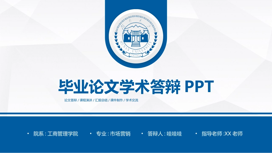 极简答辩风格PPT模板38 (2).pptx_第1页
