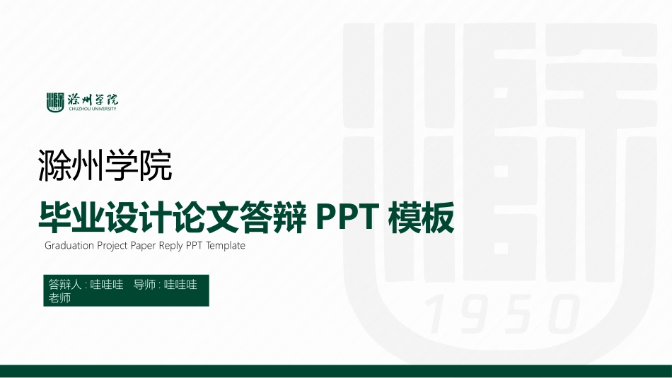 极简答辩风格PPT模板39 (2).pptx_第1页