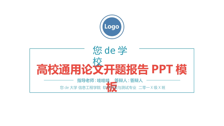 极简答辩风格PPT模板41 (2).pptx_第1页