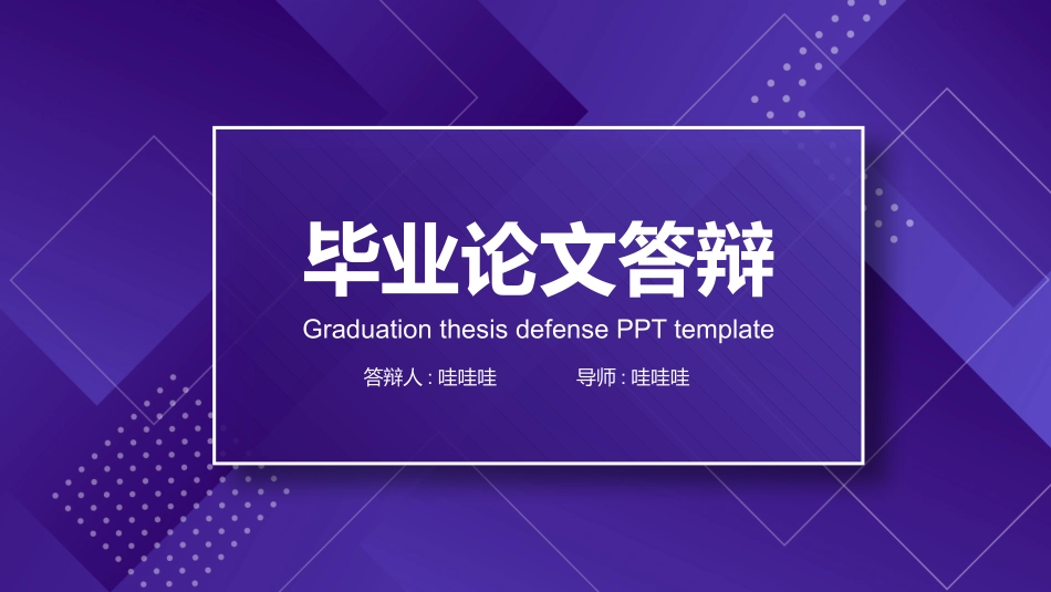 极简答辩风格PPT模板42(6).pptx_第1页