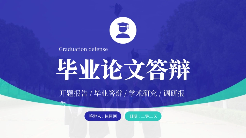 极简答辩风格PPT模板42(5).pptx_第1页