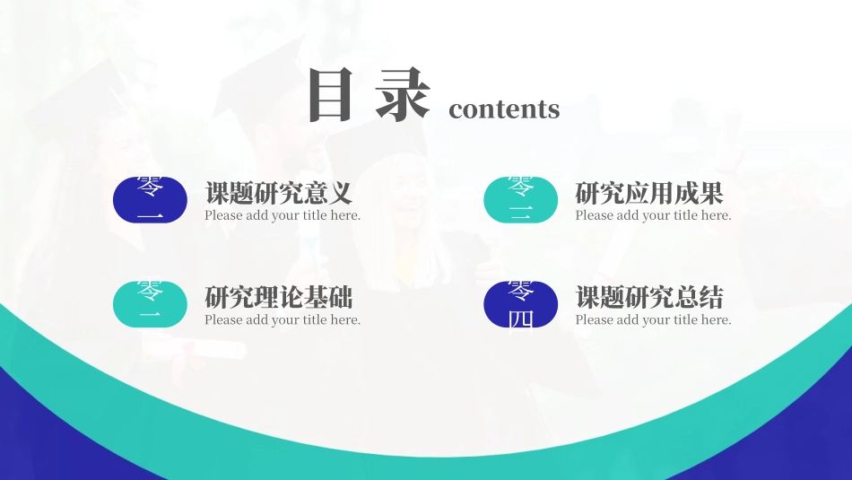 极简答辩风格PPT模板42(5).pptx_第2页