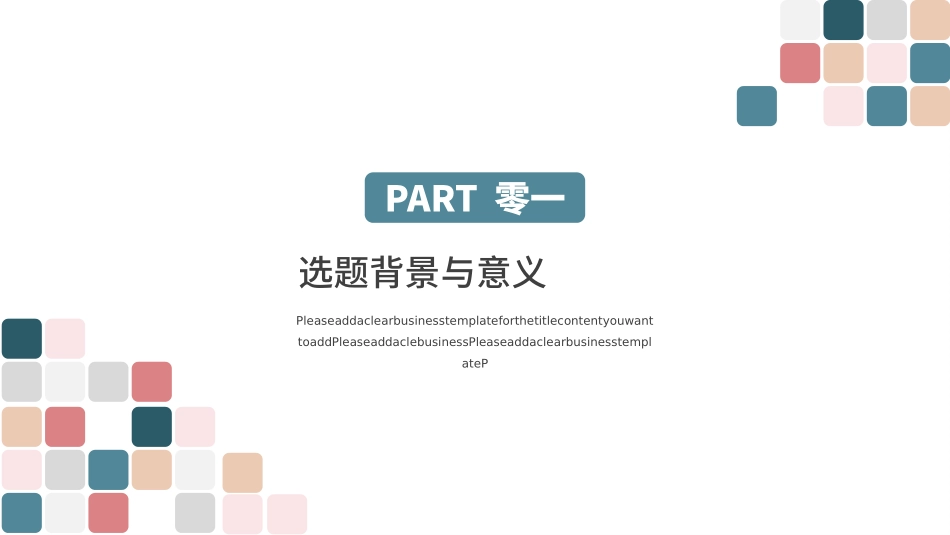 极简答辩风格PPT模板44 (2).pptx_第3页