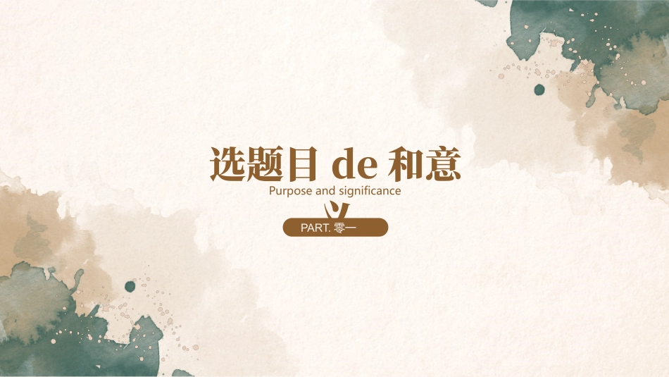 极简答辩风格PPT模板45(2).pptx_第3页