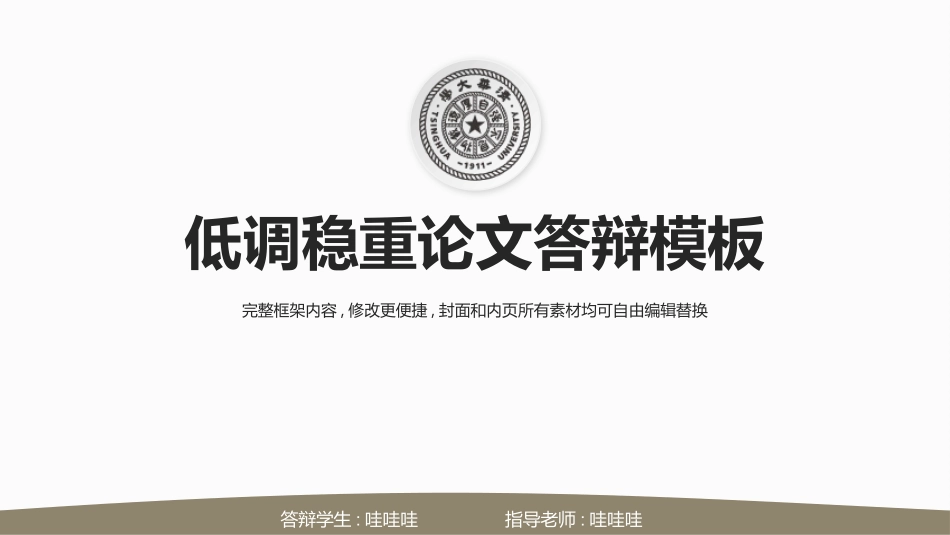 极简答辩风格PPT模板47 (2).pptx_第1页