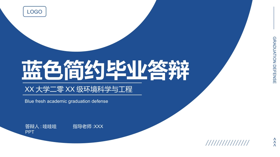 极简答辩风格PPT模板48 (2).pptx_第1页