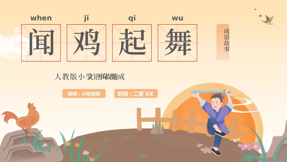 故事绘本风格PPT模板6(4).pptx_第1页