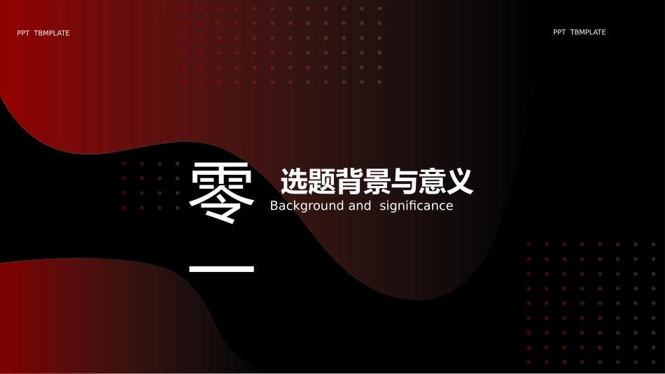 极简答辩风格PPT模板53(5).pptx_第3页