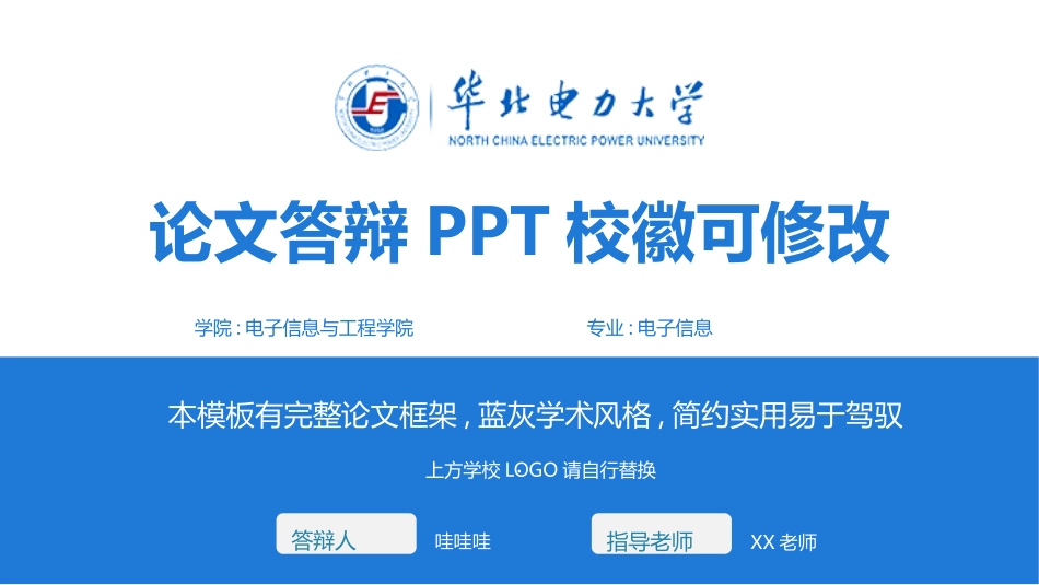 极简答辩风格PPT模板53 (2).pptx_第1页