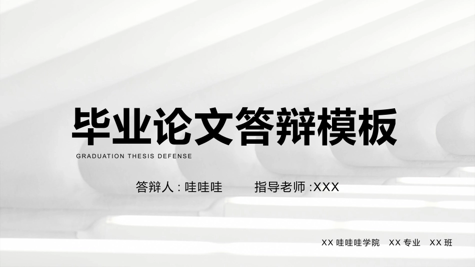 极简答辩风格PPT模板55(2).pptx_第1页