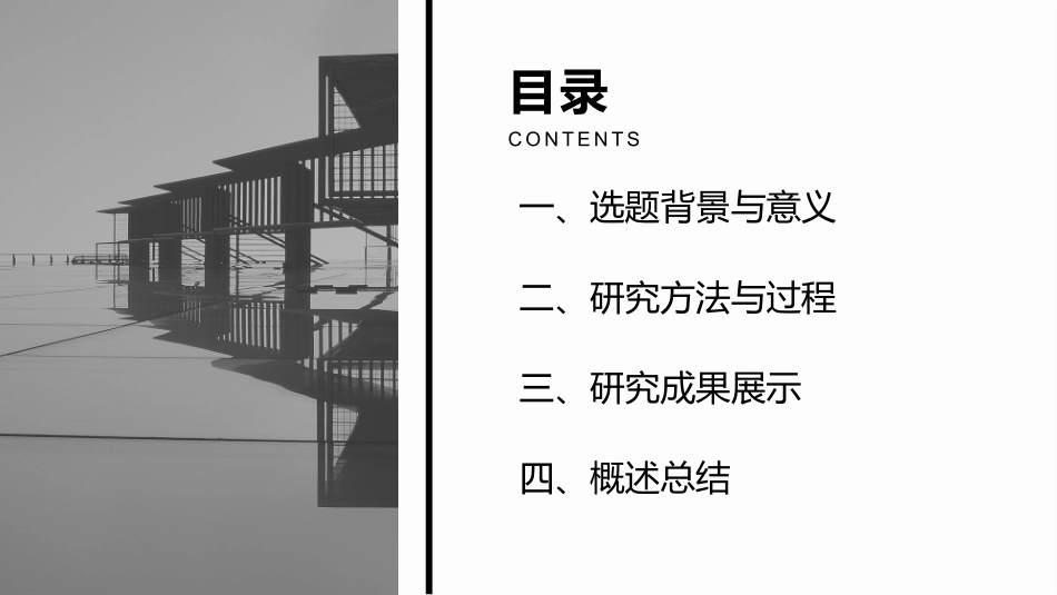 极简答辩风格PPT模板55(2).pptx_第2页