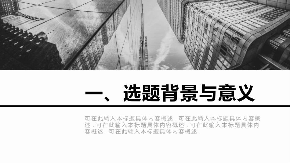 极简答辩风格PPT模板55(2).pptx_第3页