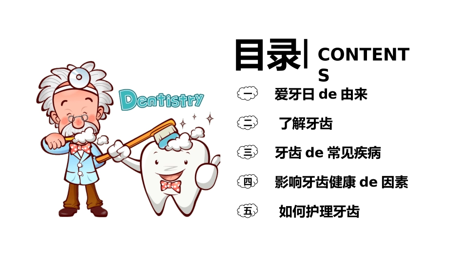 全国爱牙日科普 (2).pptx_第2页