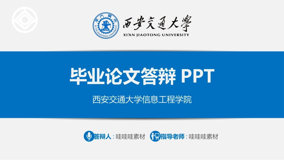 极简答辩风格PPT模板61(6).pptx_第1页