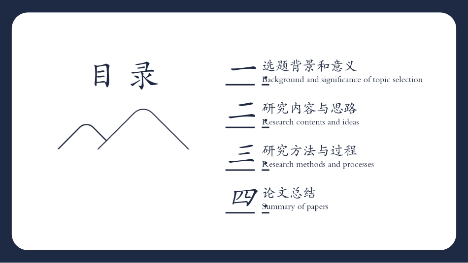 极简答辩风格PPT模板61 (2).pptx_第2页