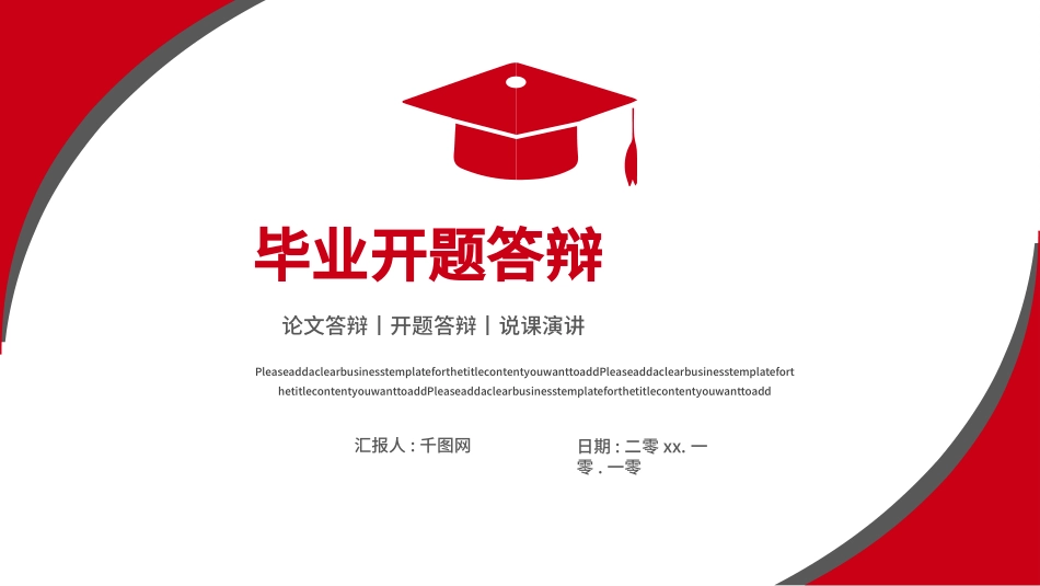 极简答辩风格PPT模板62(4).pptx_第1页