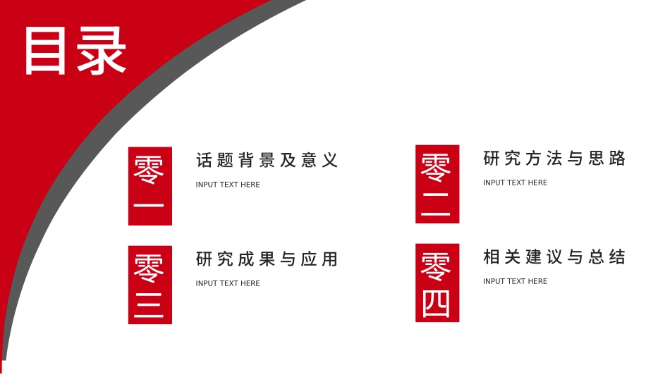 极简答辩风格PPT模板62(4).pptx_第2页