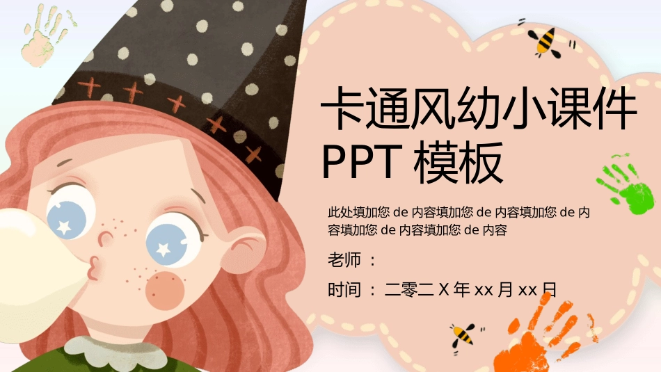教师课件风格PPT模板2(6).pptx_第1页