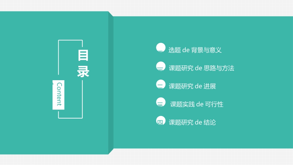 极简答辩风格PPT模板62(6).pptx_第2页