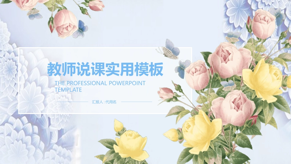 教师课件风格PPT模板4(4).pptx_第1页