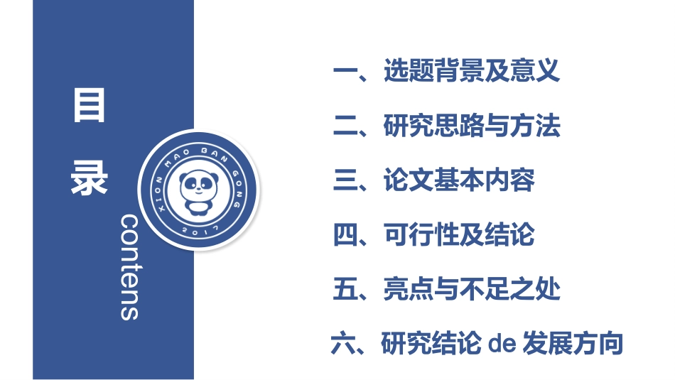 极简答辩风格PPT模板71 (2).pptx_第2页