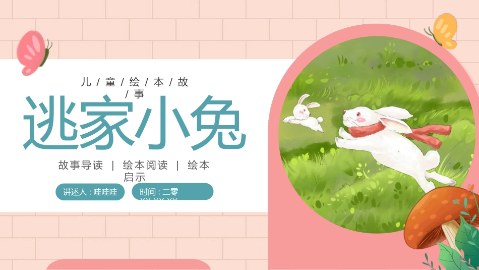 故事绘本风格PPT模板7 (2).pptx_第1页