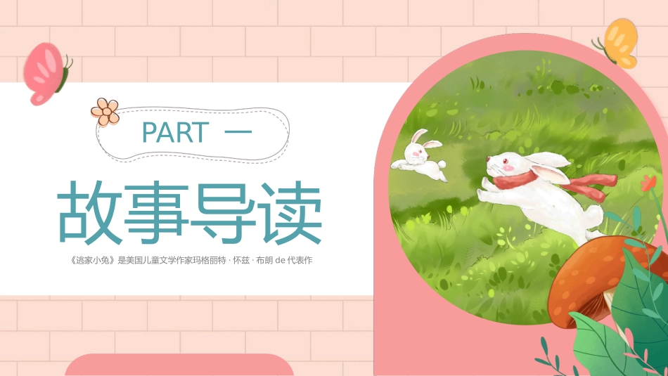 故事绘本风格PPT模板7 (2).pptx_第3页