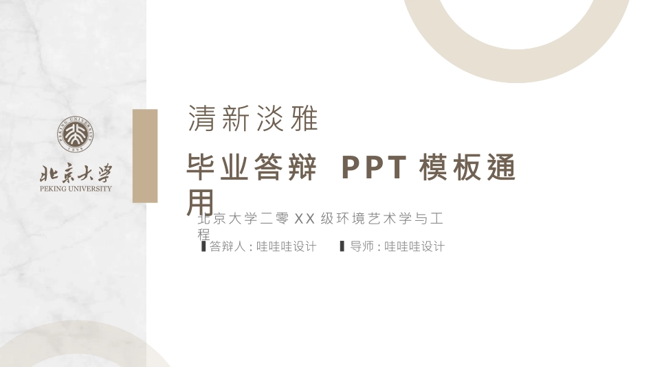 极简答辩风格PPT模板72(4).pptx_第1页