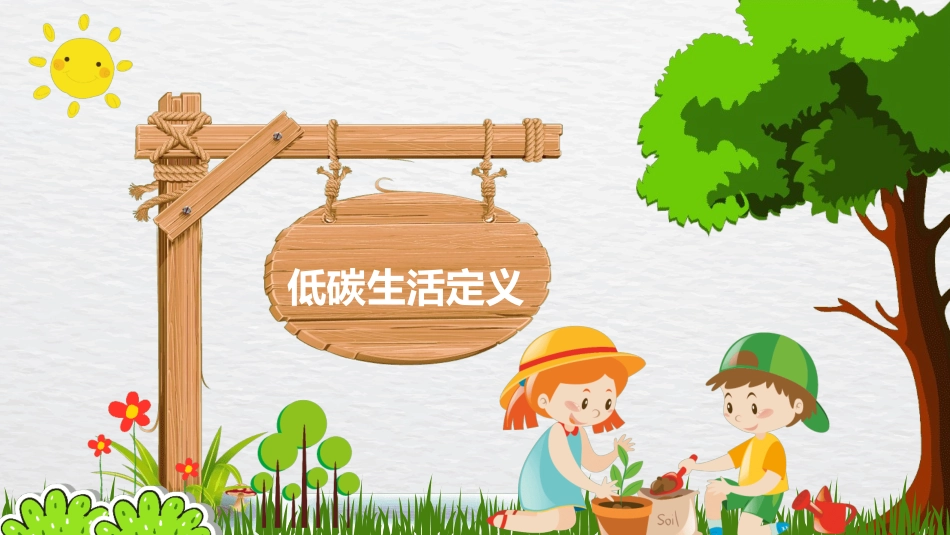绿色出行 低碳生活 (2).pptx_第3页