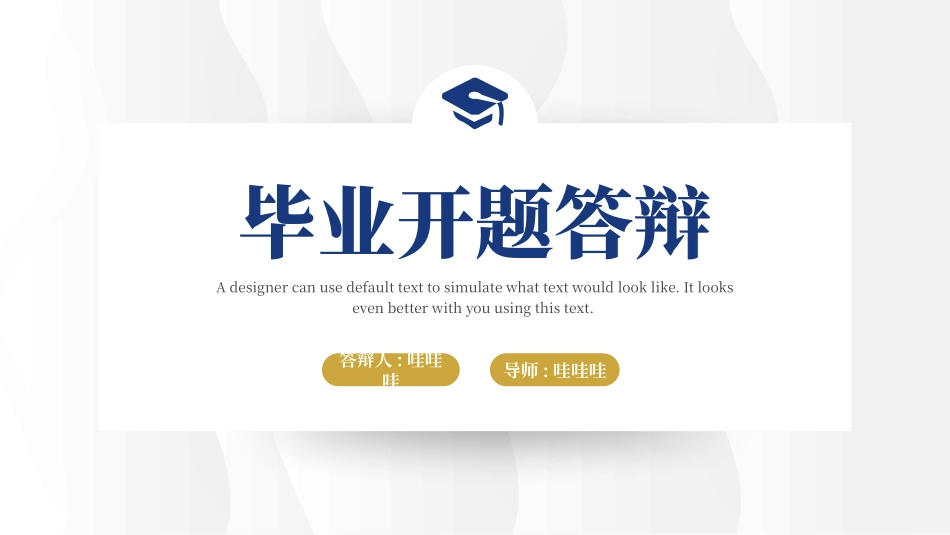极简答辩风格PPT模板73 (2).pptx_第1页