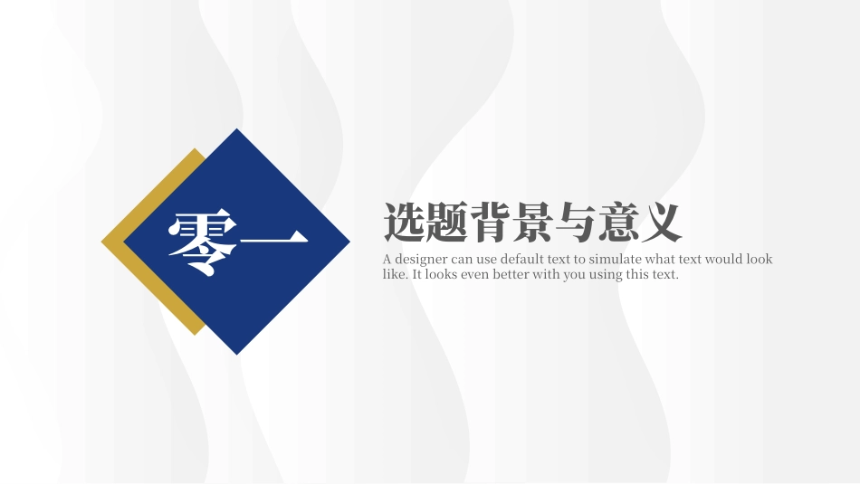 极简答辩风格PPT模板73 (2).pptx_第3页