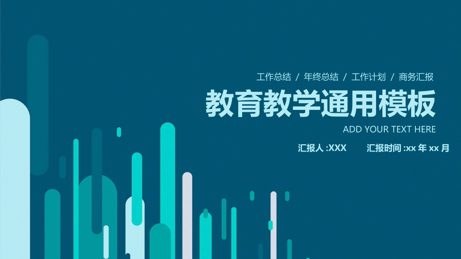 教师课件风格PPT模板5(3).pptx_第1页