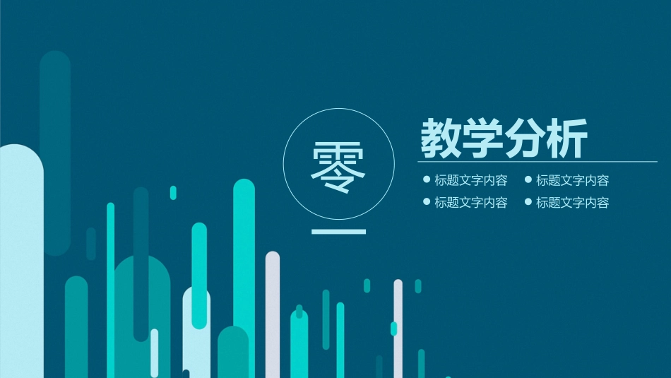 教师课件风格PPT模板5(3).pptx_第3页