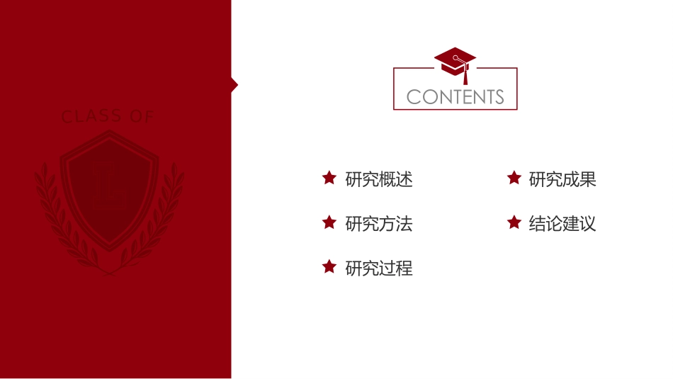 极简答辩风格PPT模板81(4).pptx_第2页