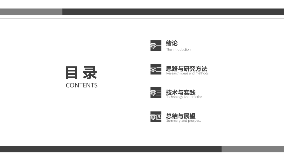 极简答辩风格PPT模板81(3).pptx_第2页