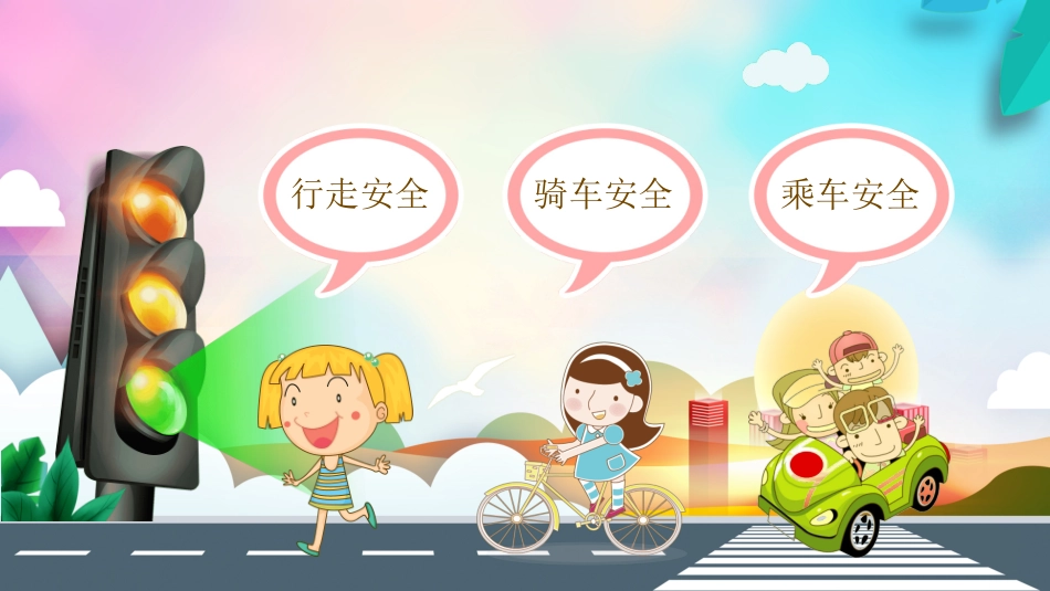 全国交通安全日 (2).pptx_第2页