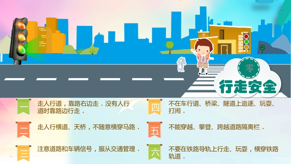 全国交通安全日 (2).pptx_第3页